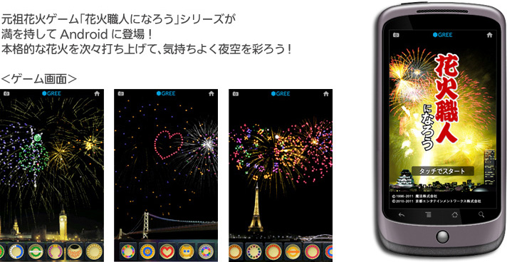 花火職人になろう for iPhone Lite版の概要